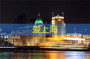 碰撞的艺术：上海的视觉文化